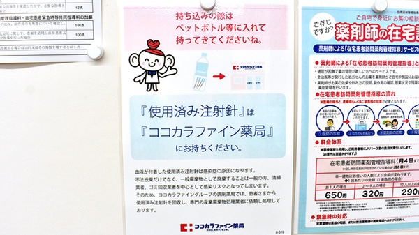 使用済み注射針回収