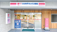 ココカラファイン薬局柴崎店