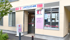 ココカラファイン薬局千歳烏山店の外観