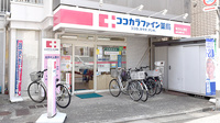 ココカラファイン薬局松原公園通り店