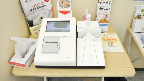 ココカラファイン薬局草間店の骨密度測定器