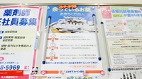 ココカラファイン薬局草間店の残薬回収サービス