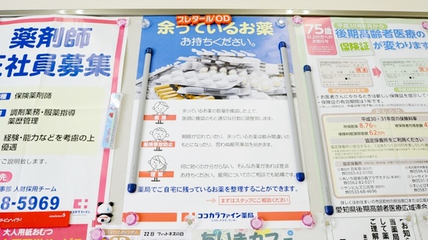 ココカラファイン薬局草間店の残薬回収サービス