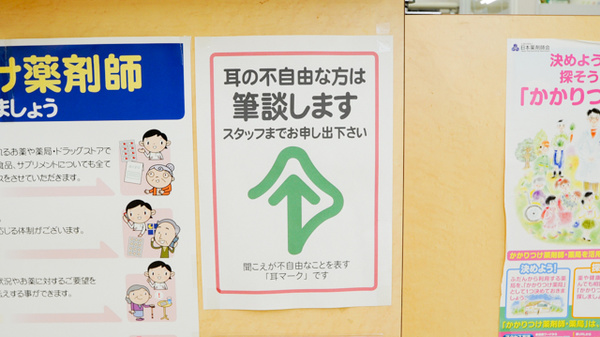 ココカラファイン薬局田原赤石店の筆談対応