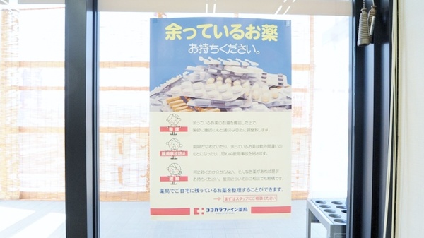 ココカラファイン薬局田原赤石店の残薬回収サービス