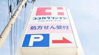 ココカラファイン薬局田原赤石店の看板