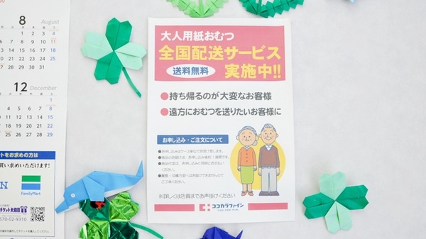 ココカラファイン薬局豊島店の宅配サービス