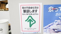 ココカラファイン薬局豊島店の筆談対応
