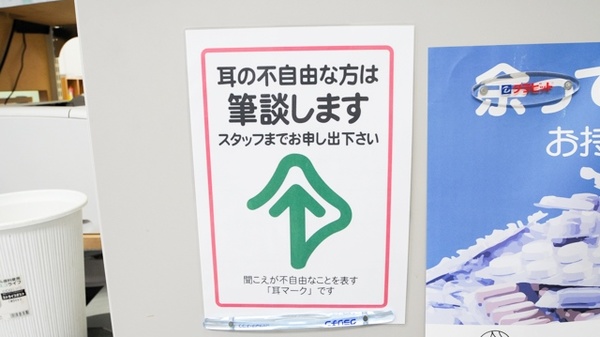 ココカラファイン薬局豊島店の筆談対応