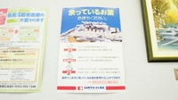 ココカラファイン薬局豊島店の残薬回収サービス