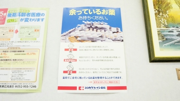 ココカラファイン薬局豊島店の残薬回収サービス