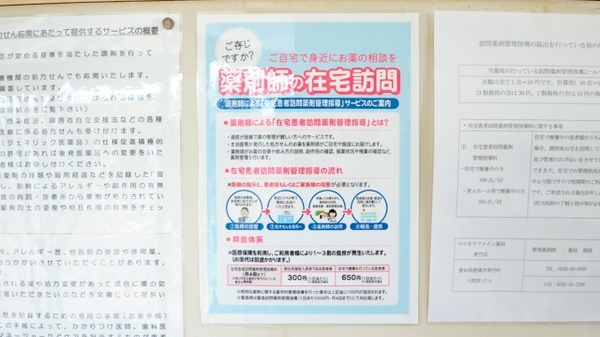 ココカラファイン薬局青竹店の在宅対応
