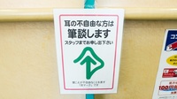 ココカラファイン薬局青竹店の筆談対応