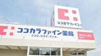 ココカラファイン薬局青竹店の看板