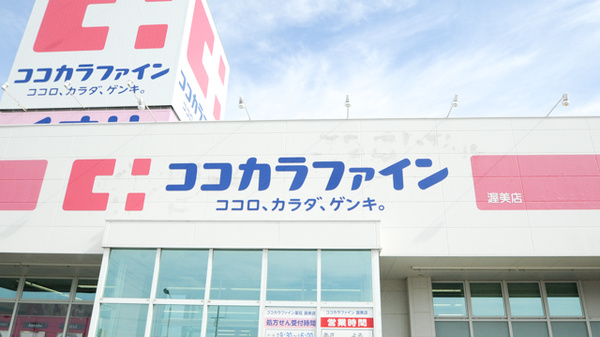 ココカラファイン薬局渥美店の看板
