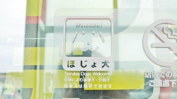 ココカラファイン薬局渥美店の補助犬同伴可能