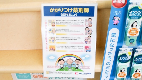ココカラファイン薬局渥美病院前店のかかりつけ薬局対応