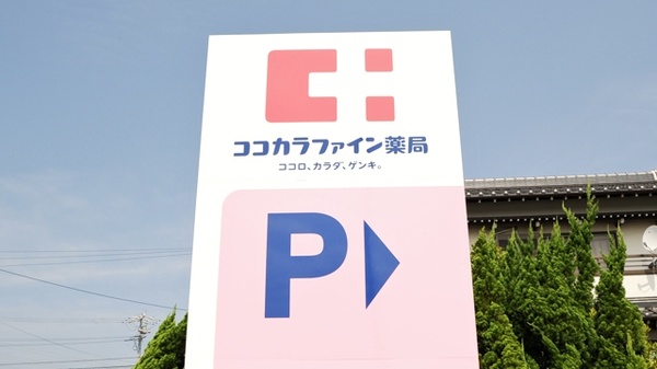 ココカラファイン薬局渥美病院前店の看板