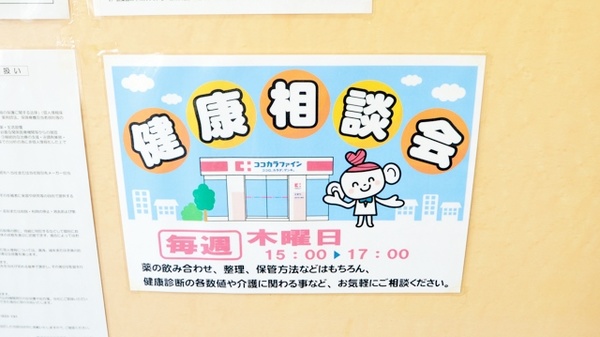 ココカラファイン薬局渥美病院前店の相談対応