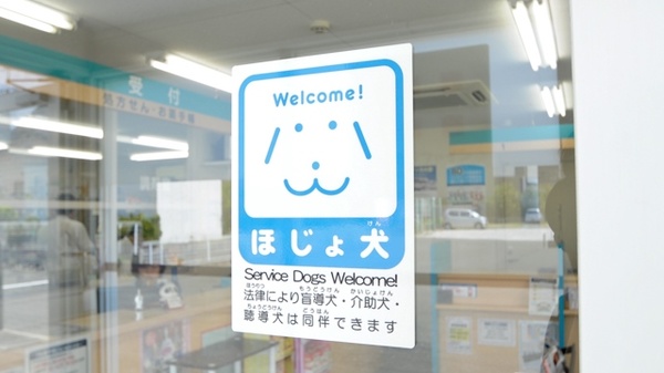 ココカラファイン薬局渥美病院前店の補助犬同伴可能