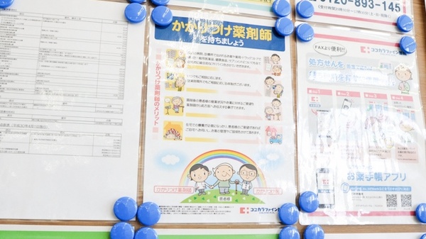 ココカラファイン小鷹野薬局のかかりつけ薬局対応