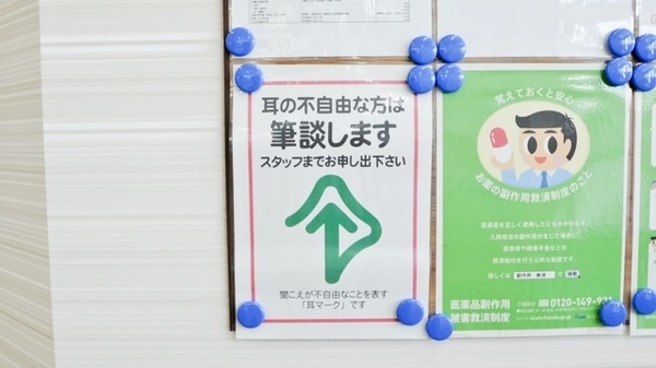 ココカラファイン小鷹野薬局の筆談対応