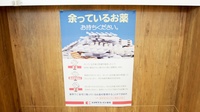 ココカラファイン小鷹野薬局の残薬回収サービス
