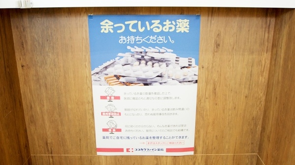 ココカラファイン小鷹野薬局の残薬回収サービス
