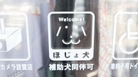 ココカラファイン小鷹野薬局の補助犬同伴可能