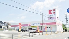 ココカラファイン小鷹野薬局の外観