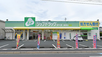ファミリードラッグシーズ薬局鷲津店