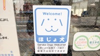 シーズ調剤薬局二川店の補助犬同伴可能