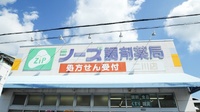 シーズ調剤薬局二川店の看板