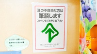 ココカラファイン薬局豊橋医療センター前店の筆談対応