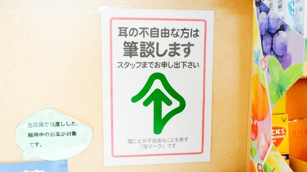 ココカラファイン薬局豊橋医療センター前店の筆談対応