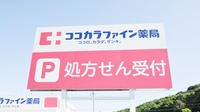 ココカラファイン薬局豊橋医療センター前店の看板