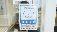 ココカラファイン薬局豊橋医療センター前店の補助犬同伴可能