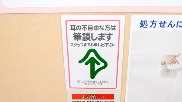 ココカラファイン薬局西高師店の筆談対応