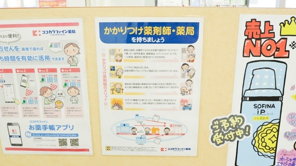 ココカラファイン薬局西高師店のかかりつけ薬局対応