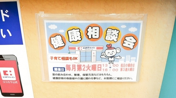 ココカラファイン薬局西高師店の相談対応