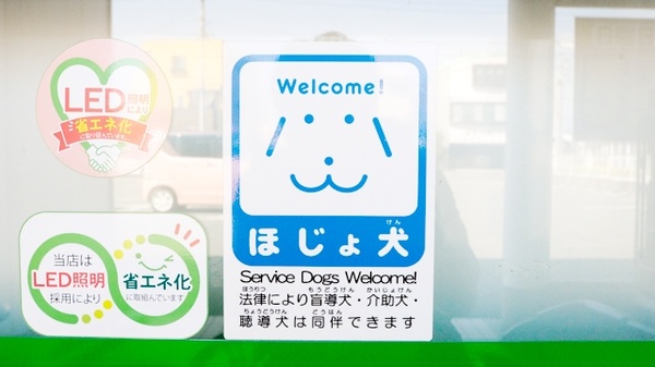 ココカラファイン薬局西高師店の補助犬同伴可能