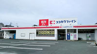 ココカラファイン薬局西高師店