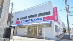 ココカラファイン薬局瀬戸中央店の外観