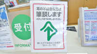 ココカラファイン薬局瀬戸中央店の筆談対応