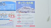 ココカラファイン薬局瀬戸中央店の残薬回収サービス