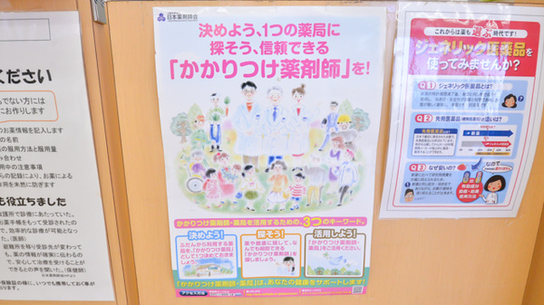 ココカラファイン薬局瀬戸中央店のかかりつけ薬局対応