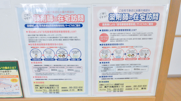 ココカラファイン薬局瀬戸中央店の在宅対応