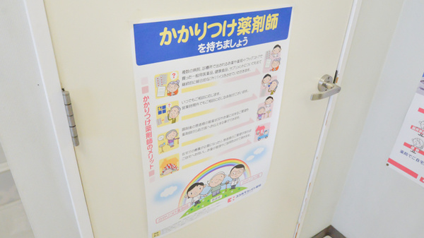 ココカラファイン薬局本地店のかかりつけ薬局対応