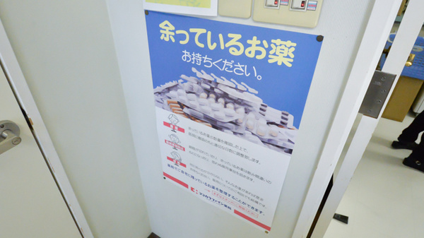 ココカラファイン薬局本地店の残薬回収サービス