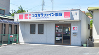 ココカラファイン薬局本地店